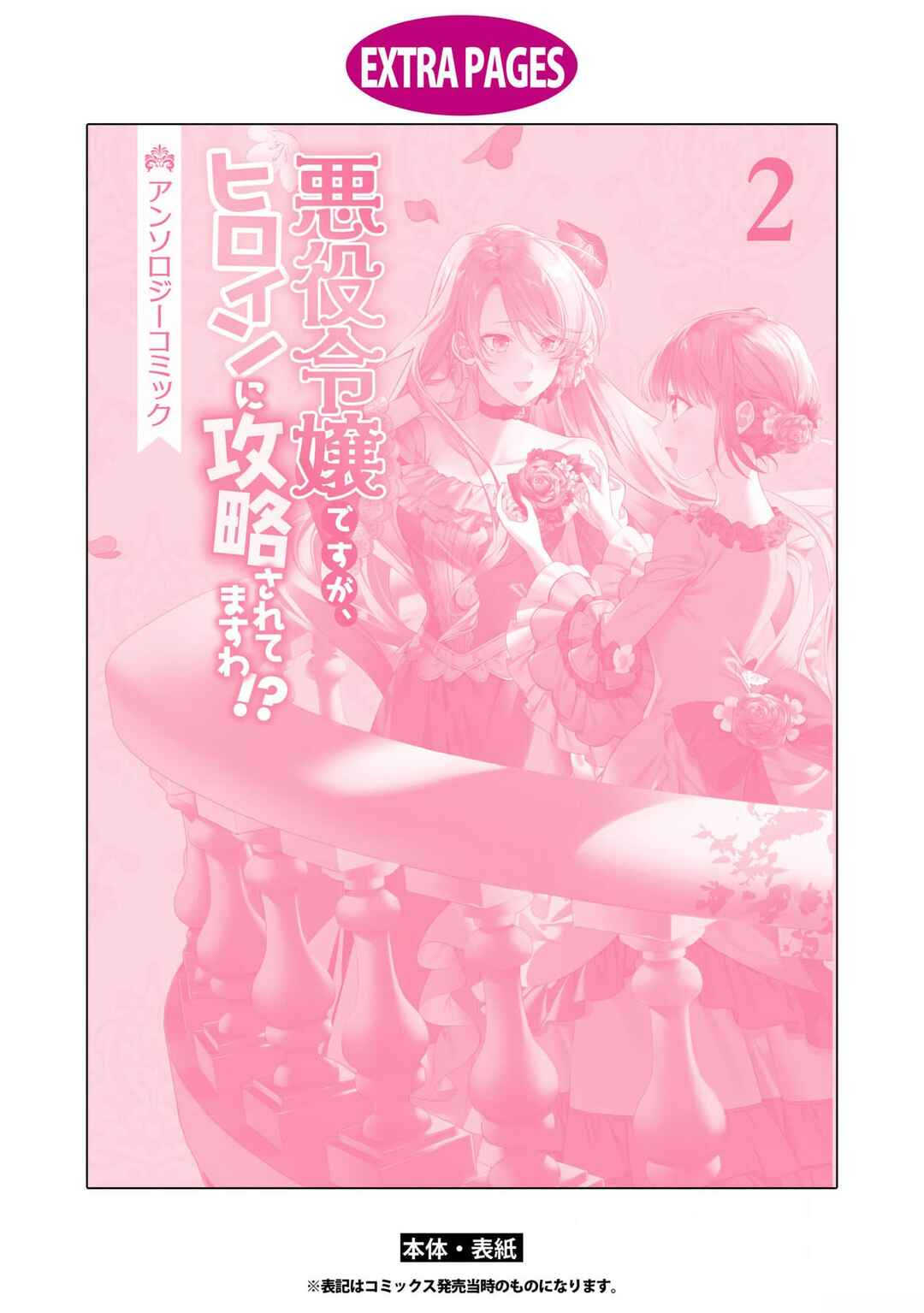 Page 36 Chapter 5 Im the Villainess, but Im Being Captured by the Heroine!? Anthology Comic