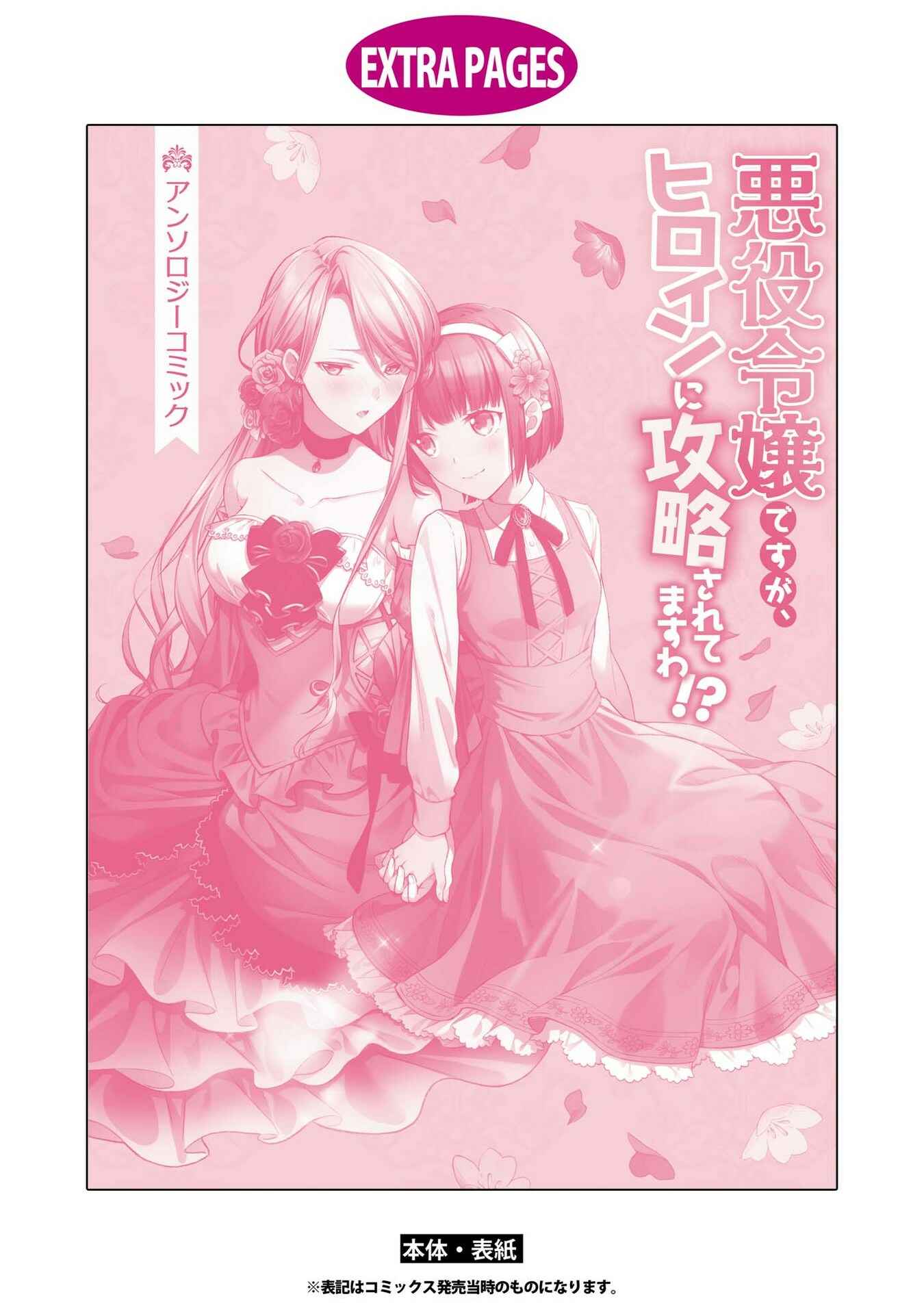 Page 26 Chapter 5 Im the Villainess, but Im Being Captured by the Heroine!? Anthology Comic