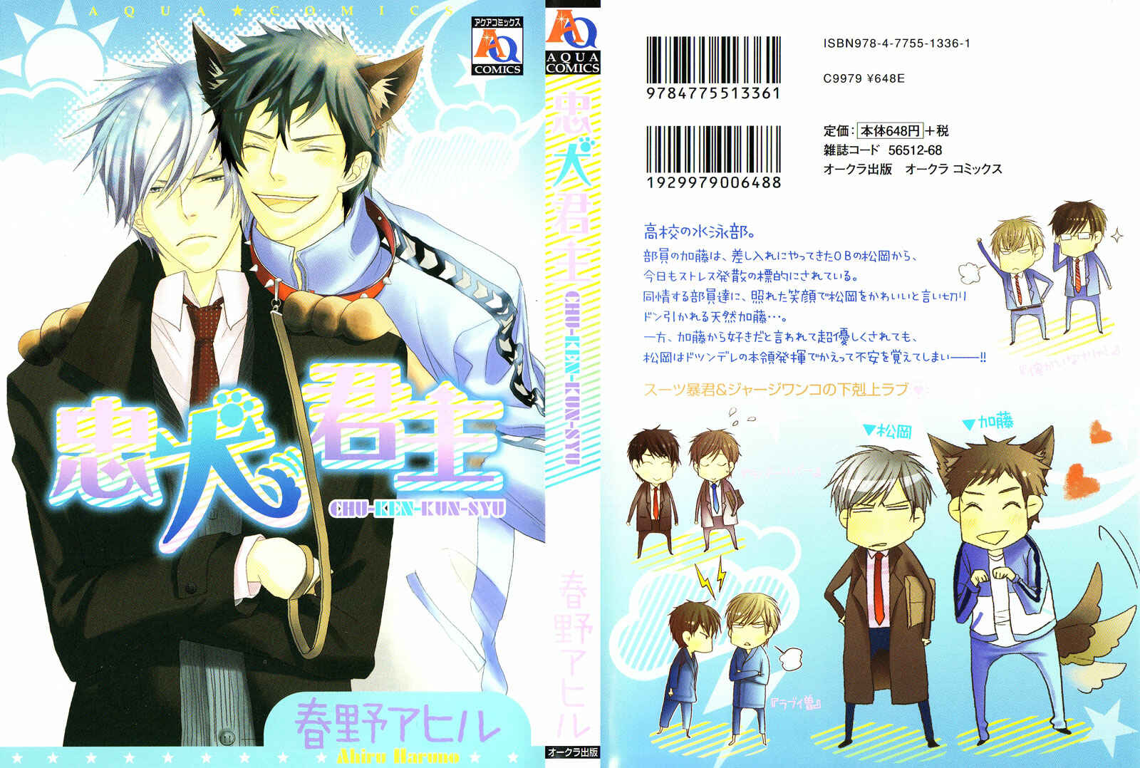 Page 1 Chapter 3 Chuuken Kunshu