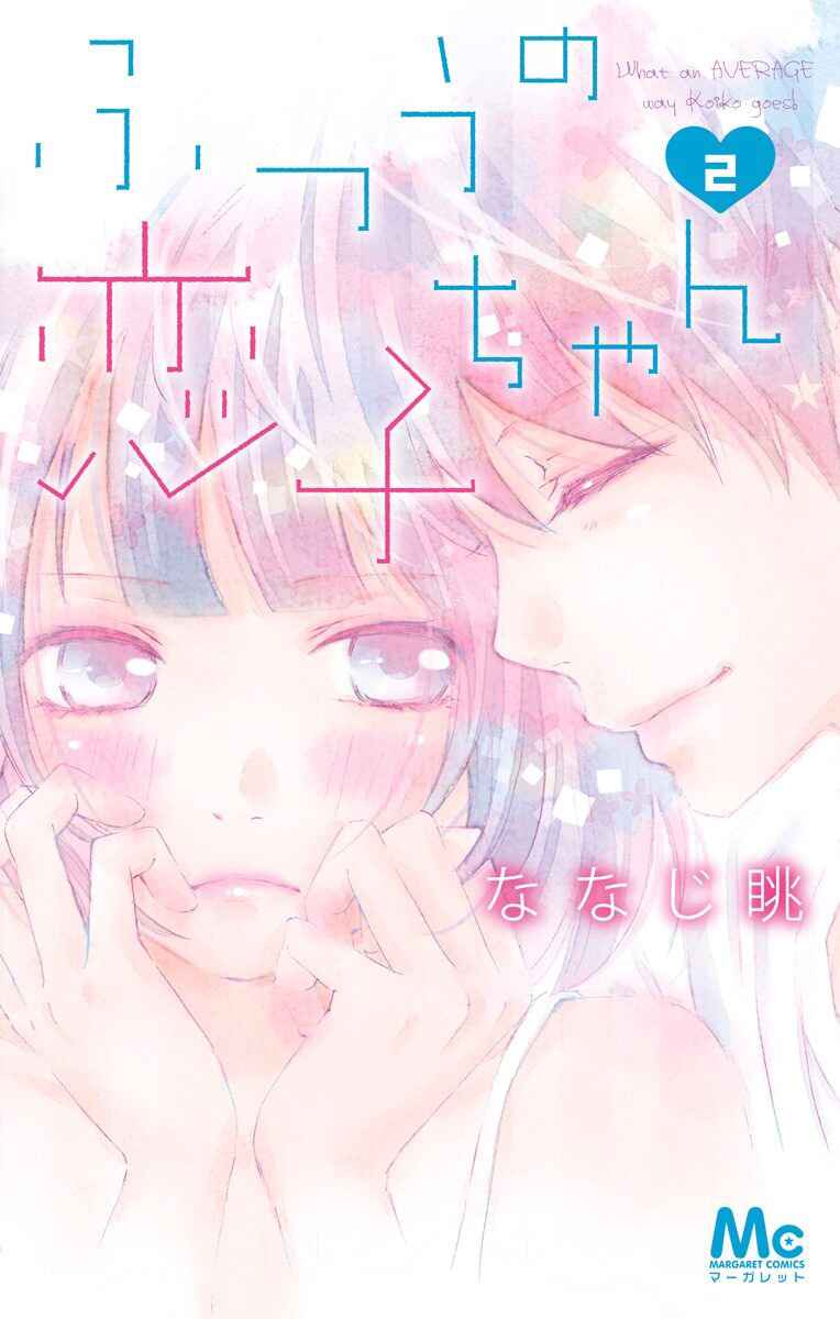 Page 3 Chapter 7 Futsuu no Koiko-chan