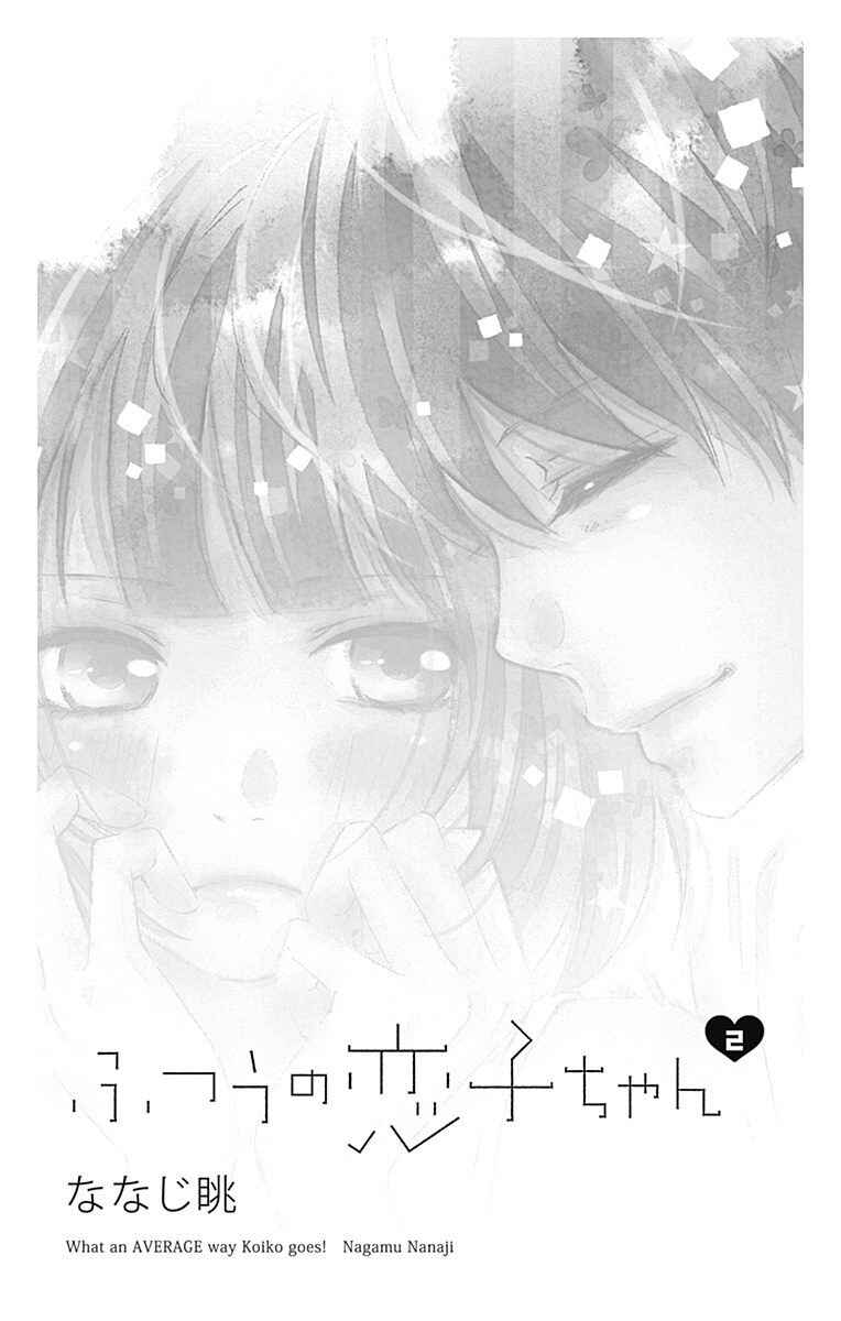 Page 4 Chapter 7 Futsuu no Koiko-chan