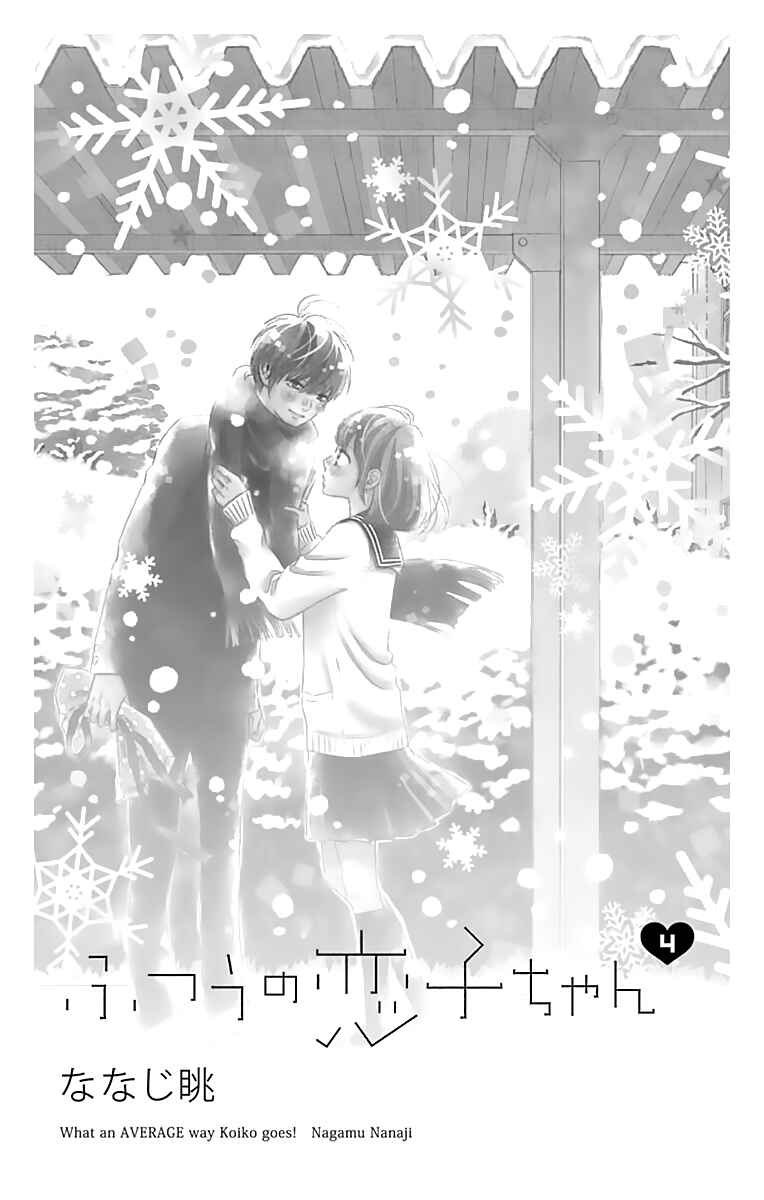 Page 4 Chapter 18 Futsuu no Koiko-chan