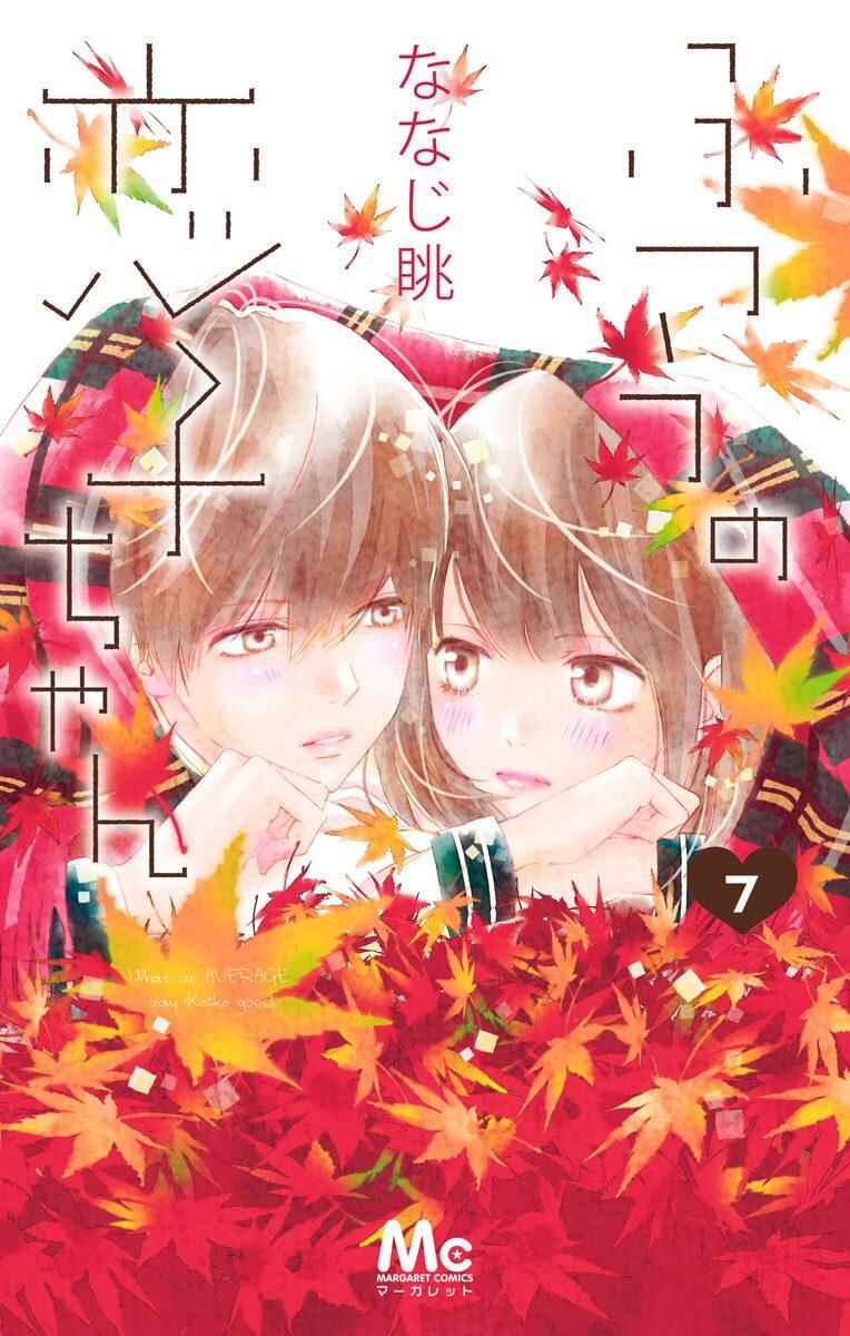 Page 1 Chapter 36 Futsuu no Koiko-chan
