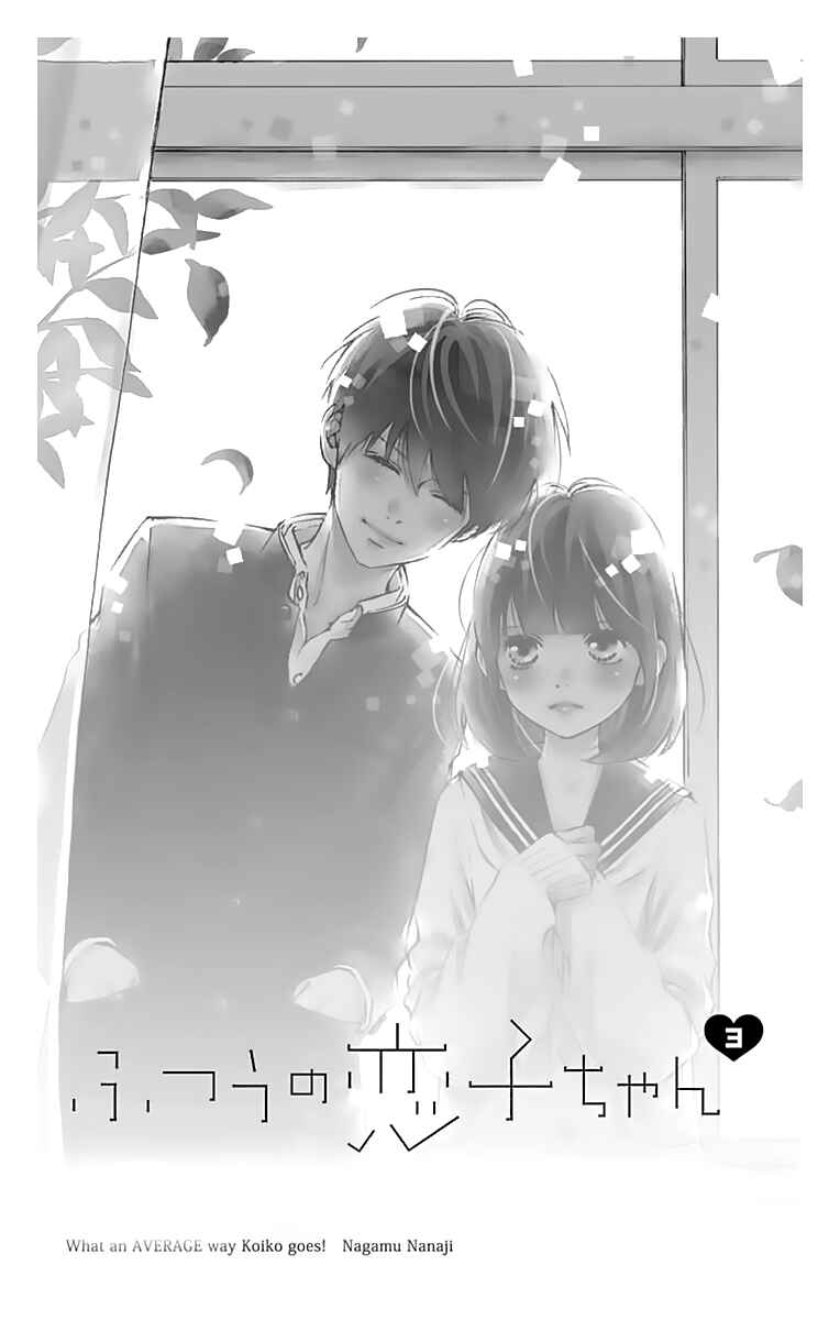 Page 4 Chapter 12 Futsuu no Koiko-chan