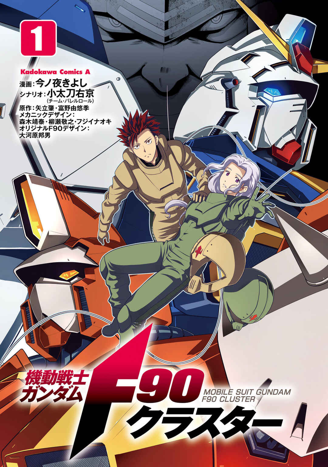 Page 2 Chapter 0 Mobile Suit Gundam F90 Cluster