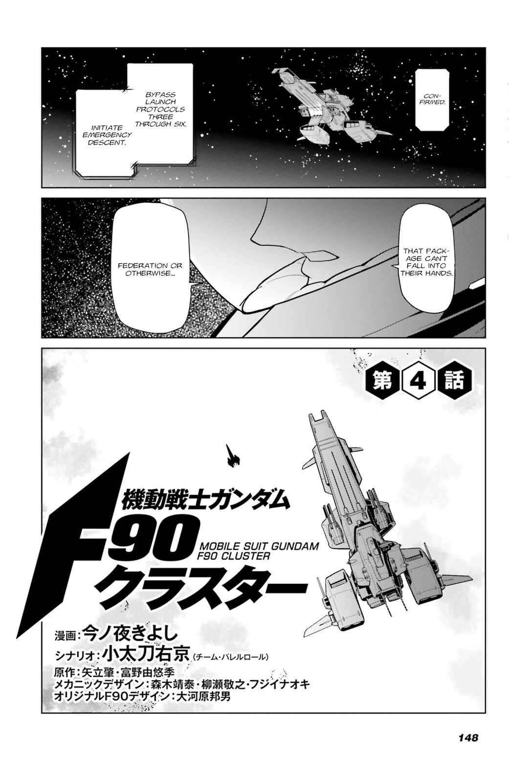 Page 2 Chapter 4 Mobile Suit Gundam F90 Cluster