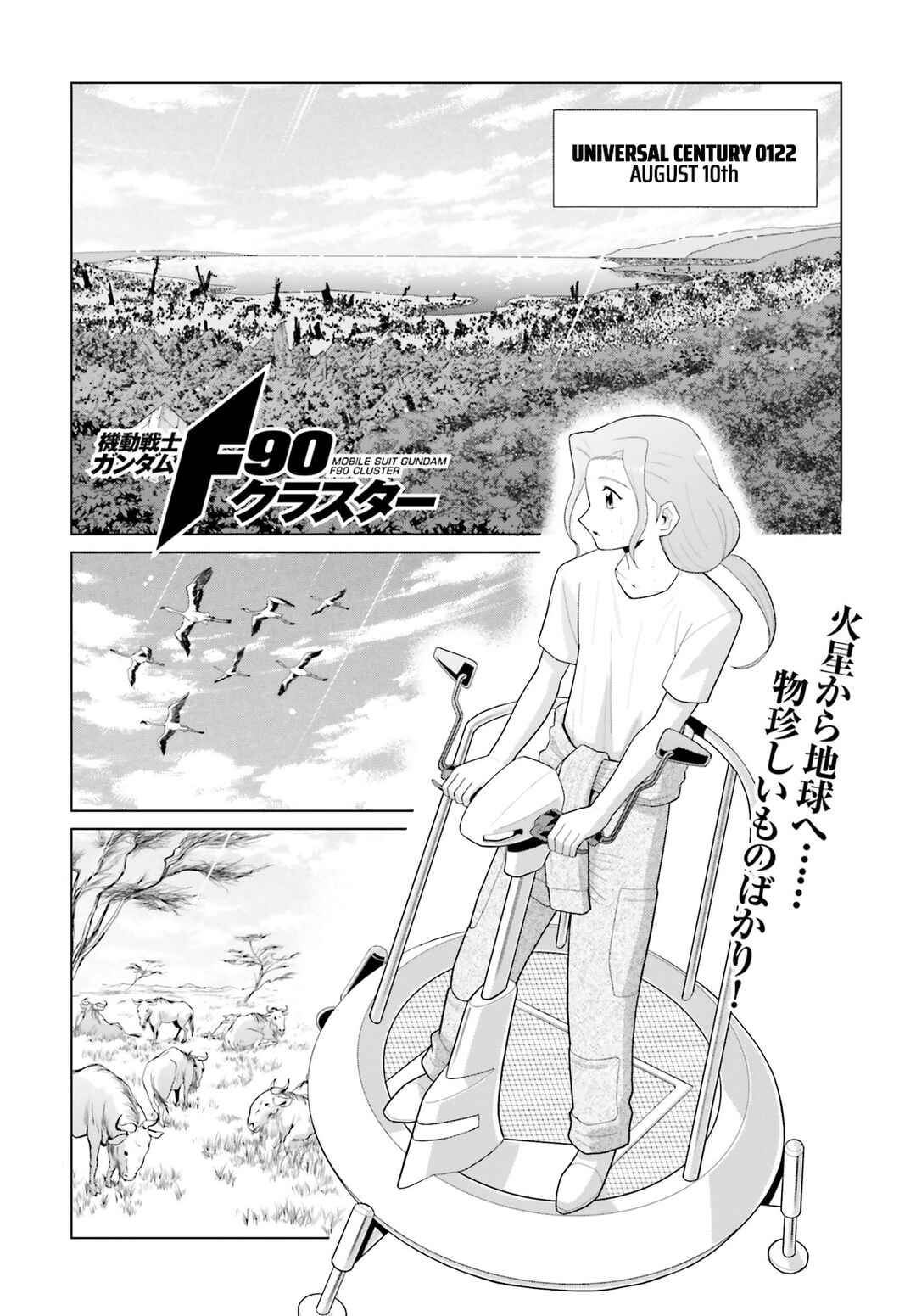 Page 1 Chapter 11 Mobile Suit Gundam F90 Cluster