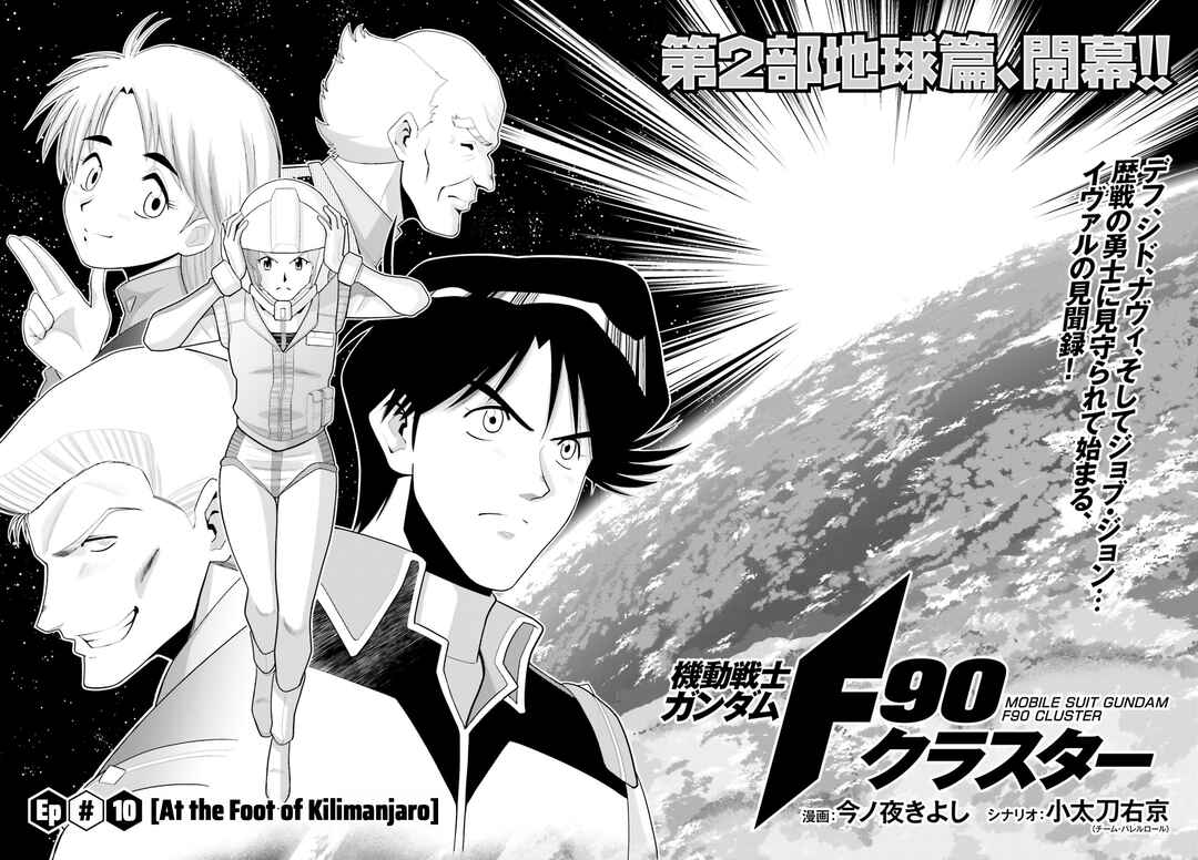 Page 10 Chapter 11 Mobile Suit Gundam F90 Cluster