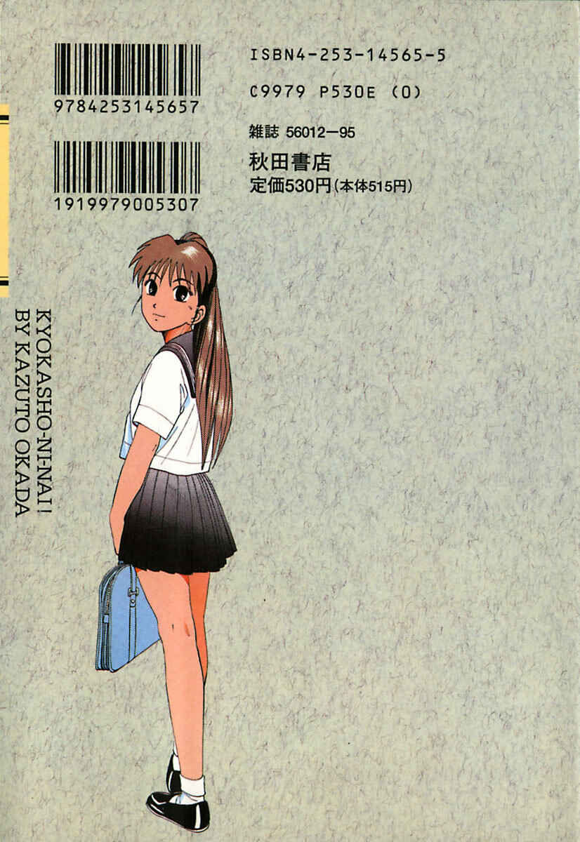 Page 2 Chapter 11 Kyoukasho ni Nai!
