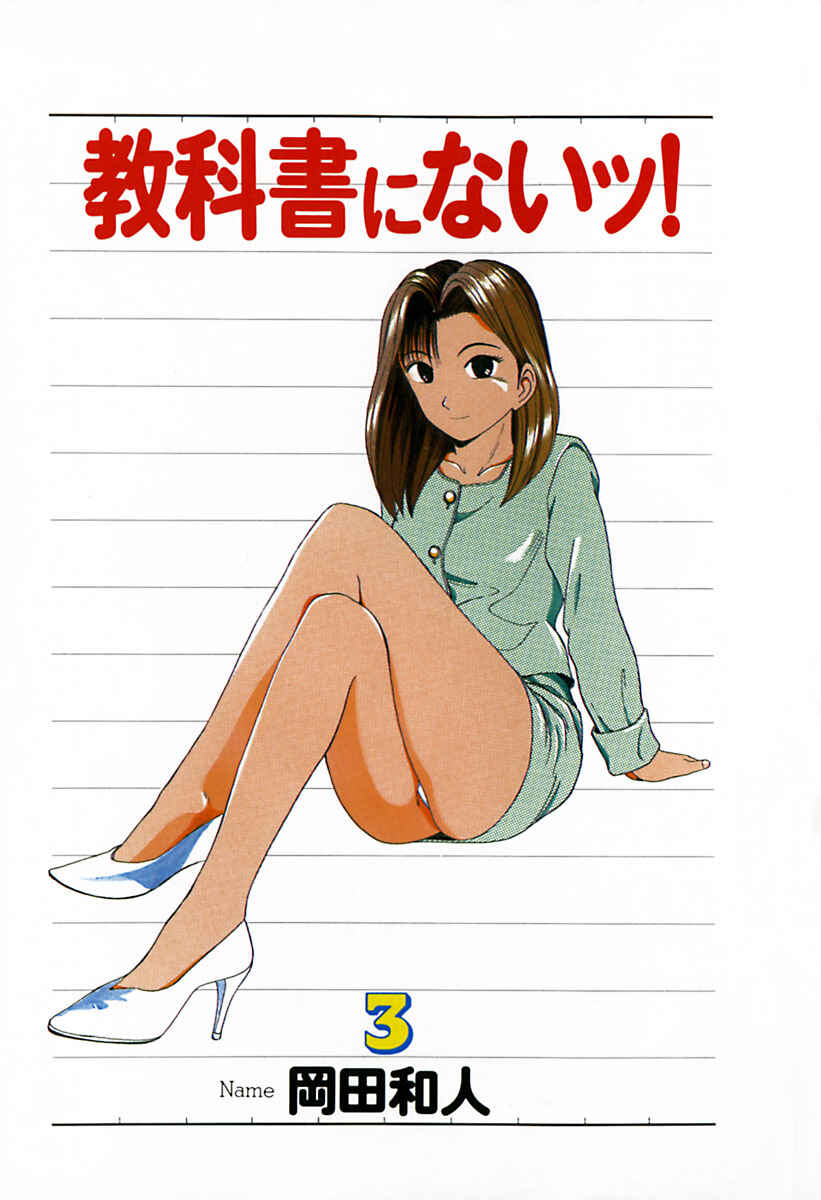 Page 7 Chapter 21 Kyoukasho ni Nai!