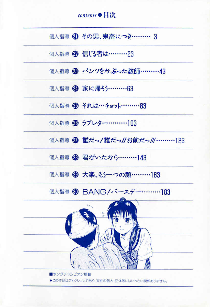 Page 8 Chapter 21 Kyoukasho ni Nai!