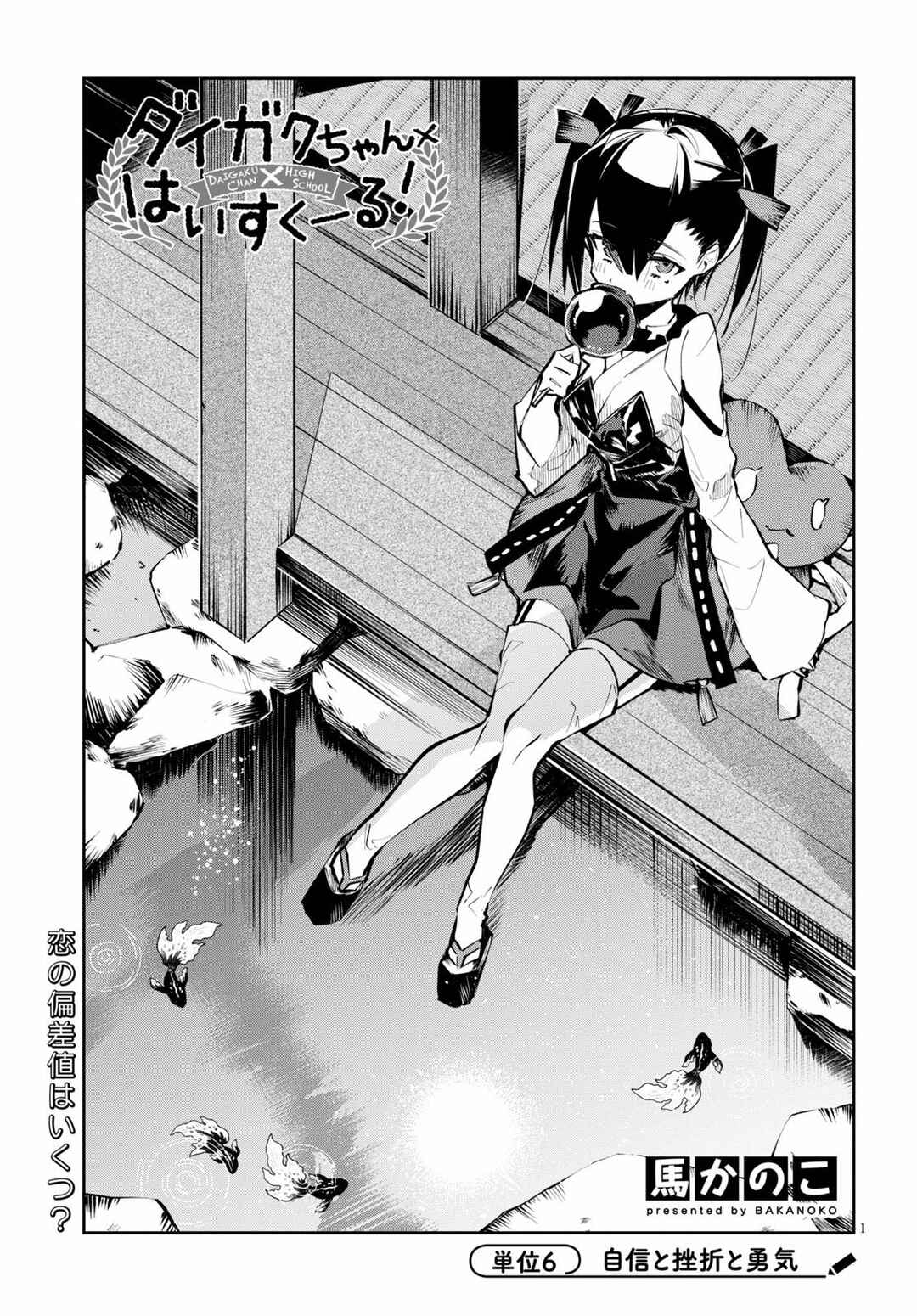 Page 2 Chapter 6 Daigaku-chan×High School