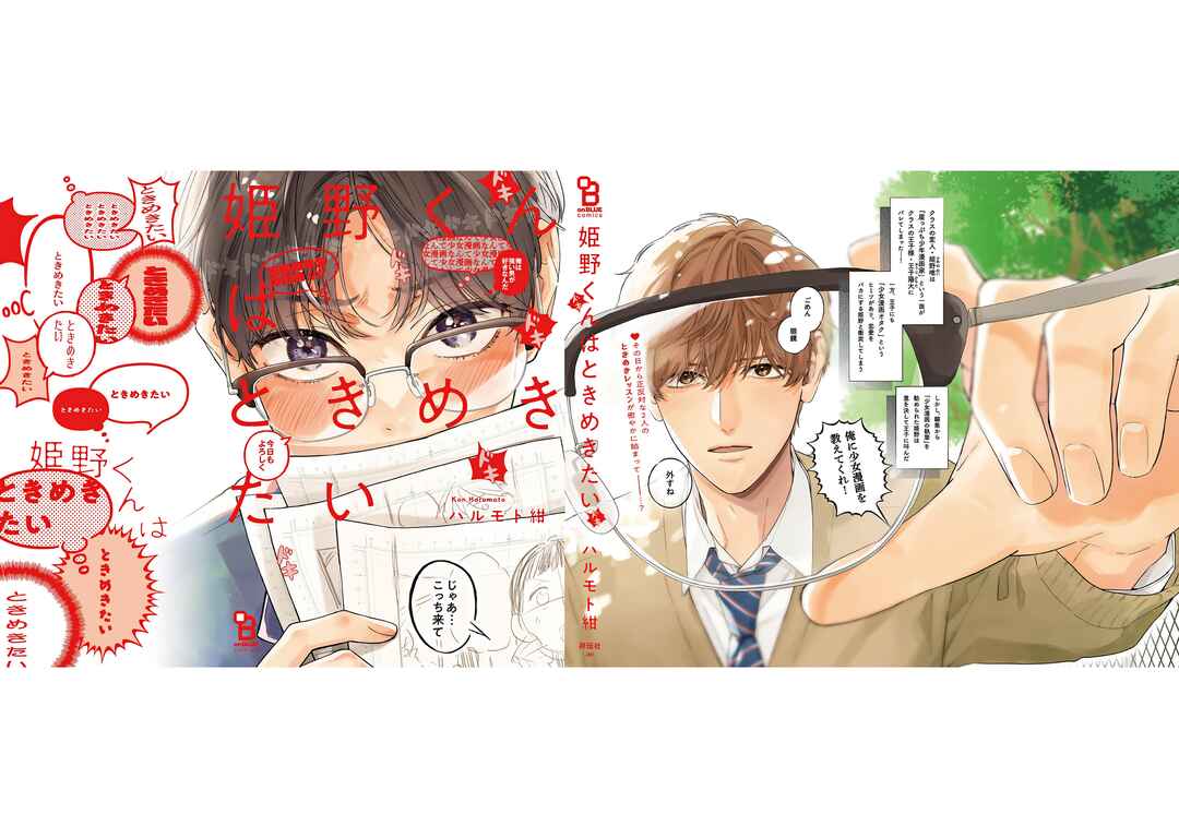 Page 13 Chapter 5.5 Himeno-kun wa Tokimekitai