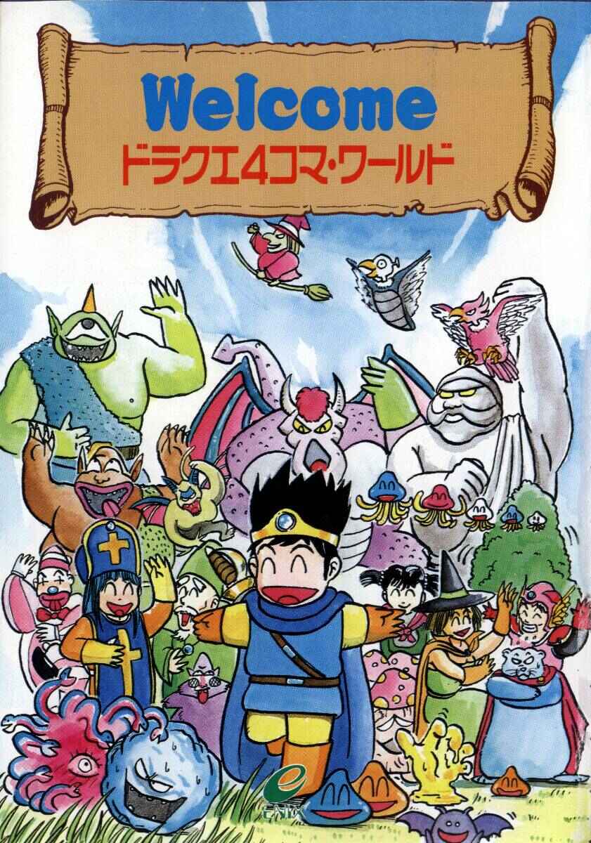 Page 3 Chapter 0 Dragon Quest 4Koma Manga Theater