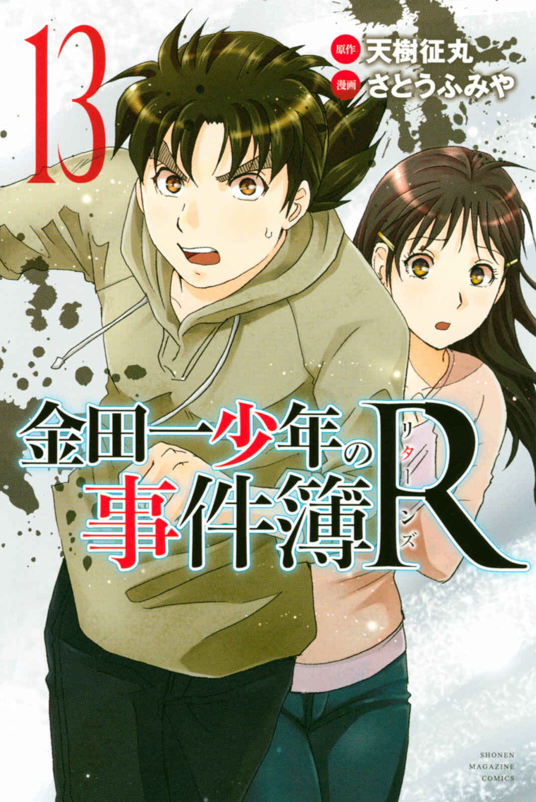 Page 1 Chapter 116 Kindaichi Shonen no Jikenbo R