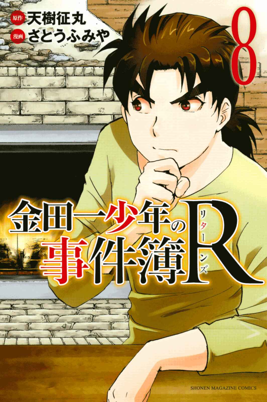 Page 1 Chapter 67 Kindaichi Shonen no Jikenbo R