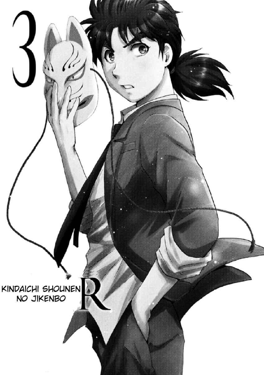 Page 1 Chapter 19 Kindaichi Shonen no Jikenbo R