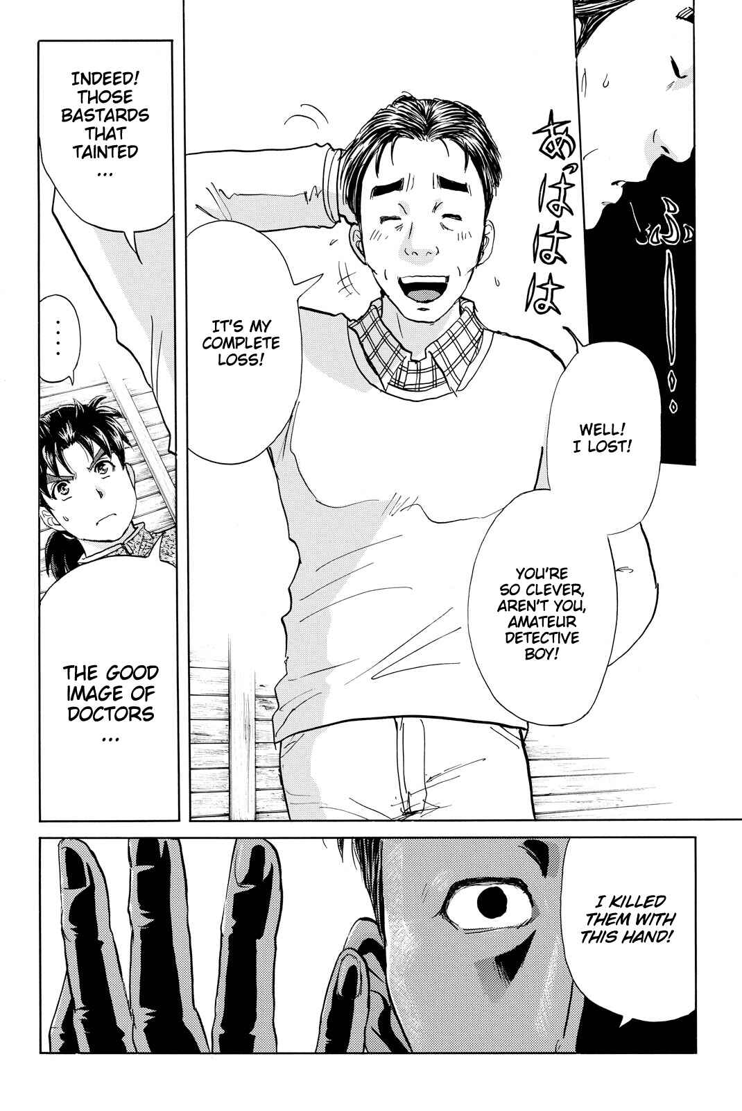 Page 23 Chapter 111 Kindaichi Shonen no Jikenbo R