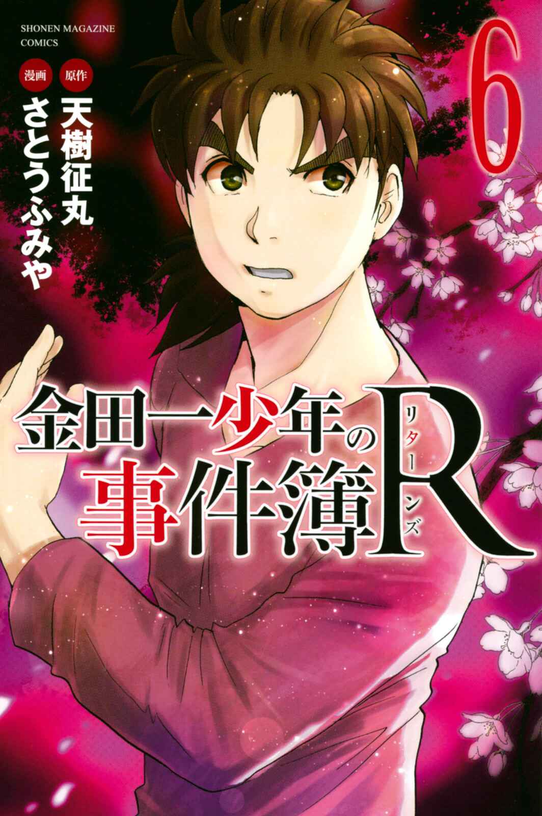 Page 1 Chapter 52 Kindaichi Shonen no Jikenbo R
