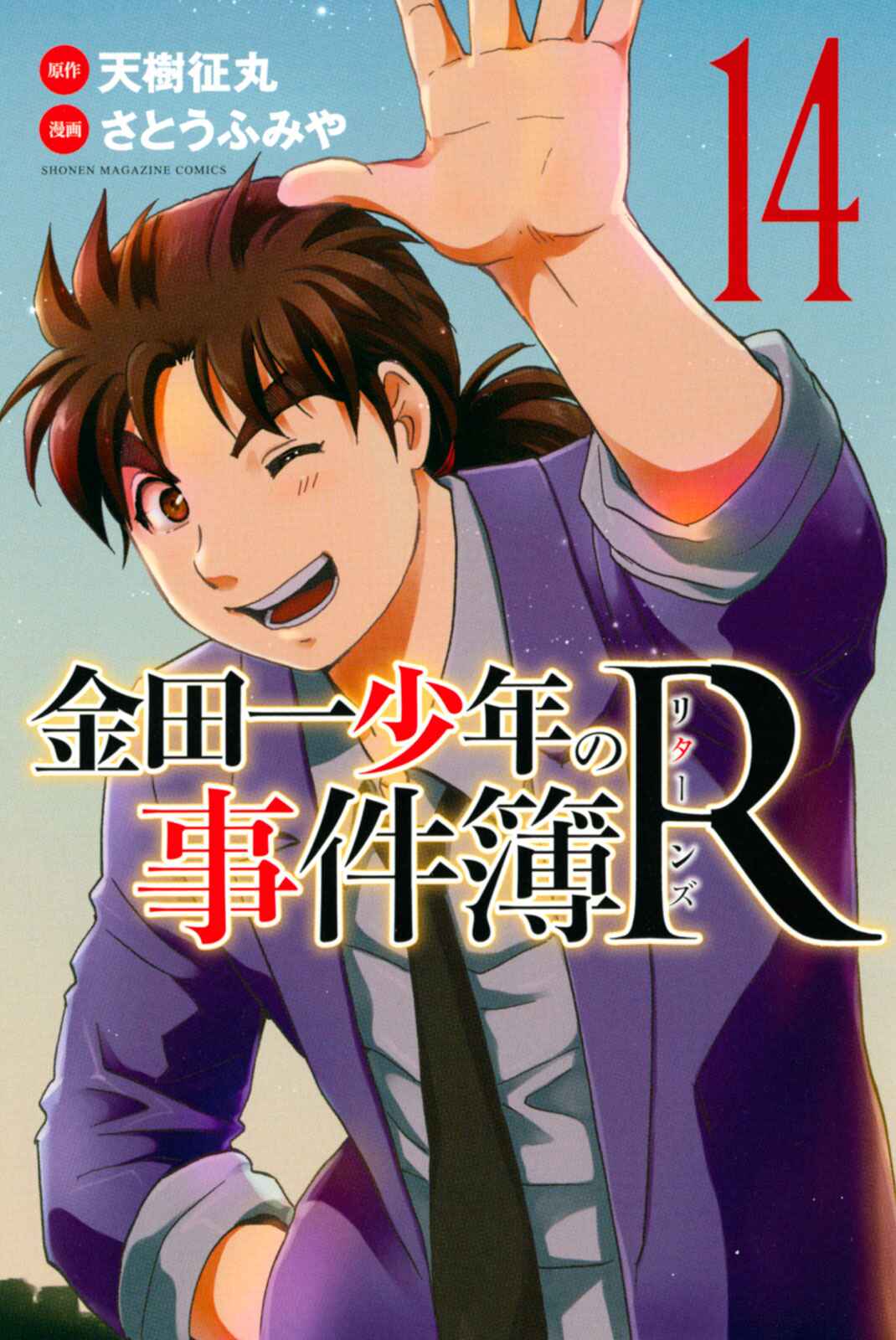 Page 1 Chapter 119 Kindaichi Shonen no Jikenbo R