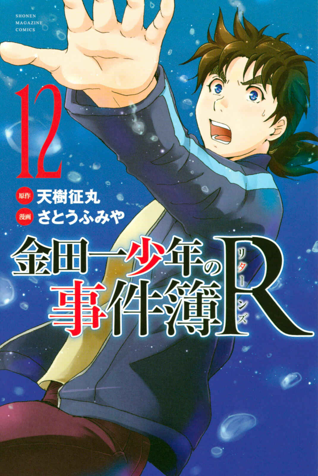 Page 1 Chapter 106 Kindaichi Shonen no Jikenbo R