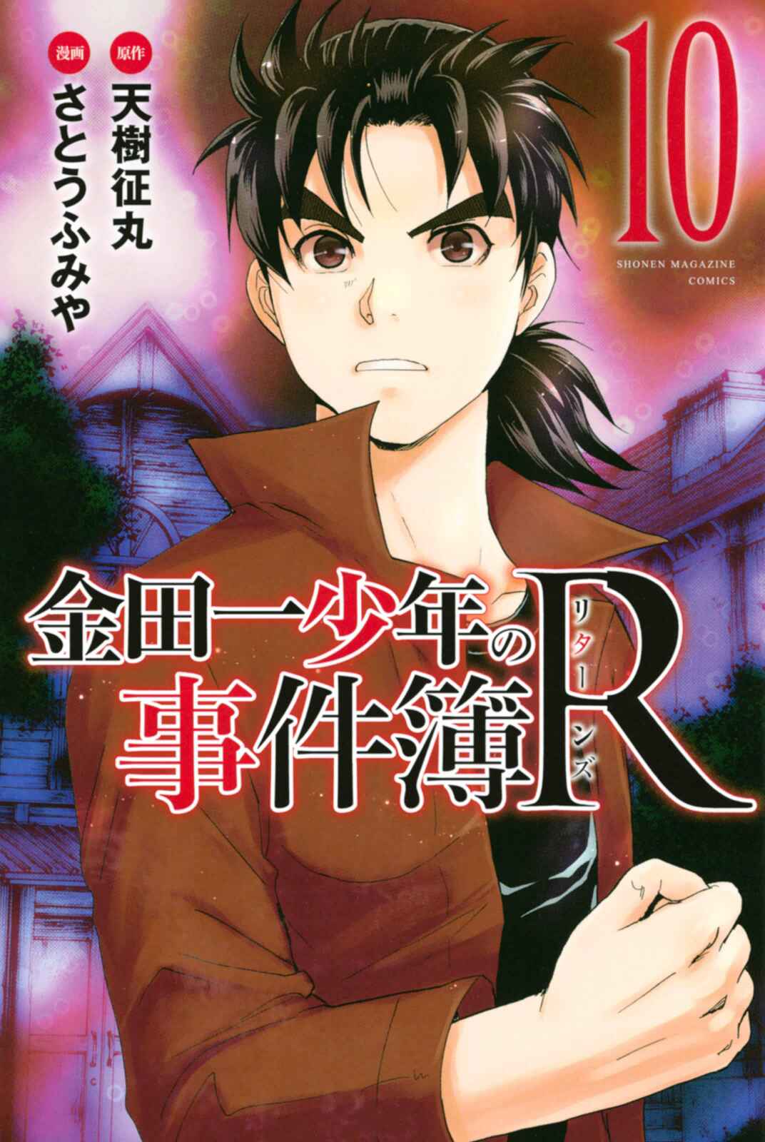Page 1 Chapter 86 Kindaichi Shonen no Jikenbo R