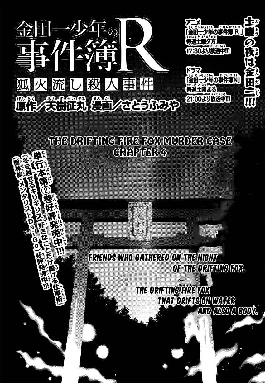 Page 2 Chapter 27 Kindaichi Shonen no Jikenbo R