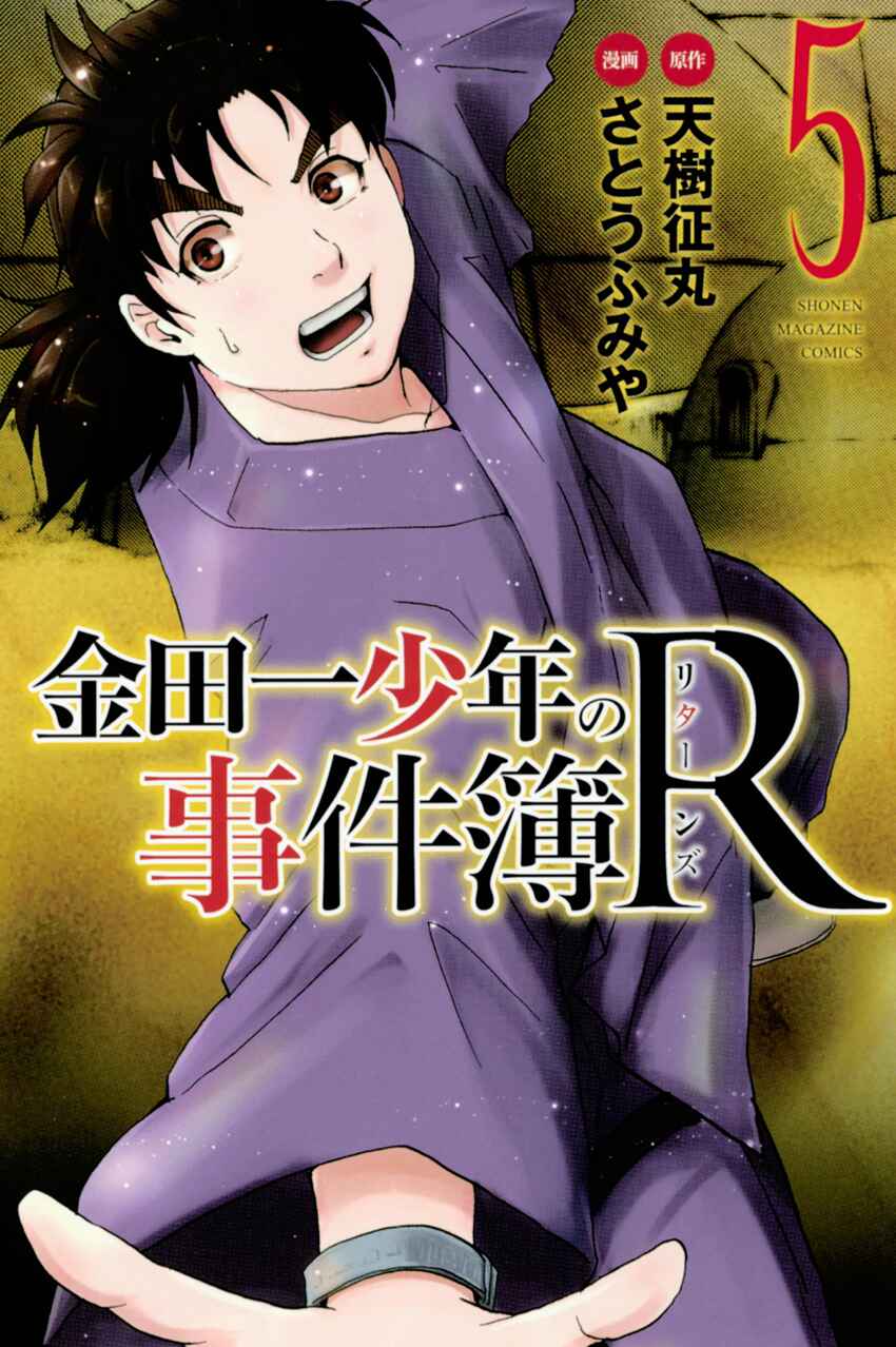 Page 1 Chapter 41 Kindaichi Shonen no Jikenbo R