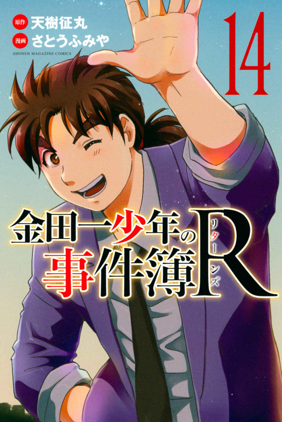 Page 1 Chapter 117 Kindaichi Shonen no Jikenbo R
