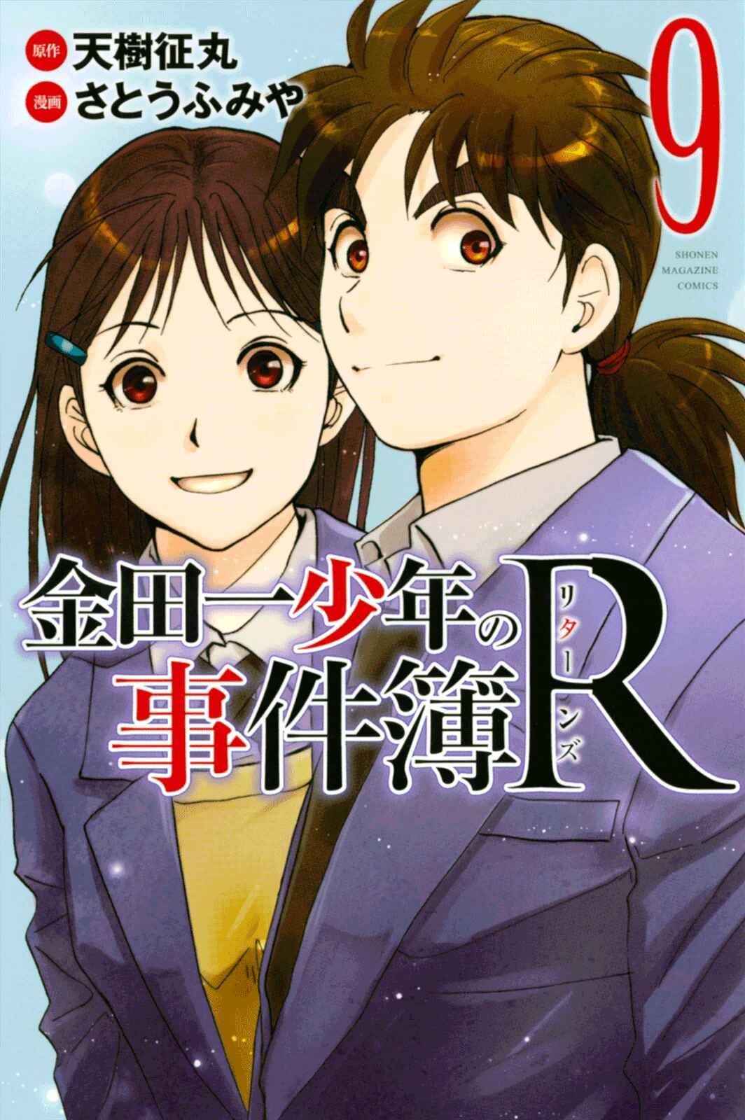 Page 1 Chapter 76 Kindaichi Shonen no Jikenbo R