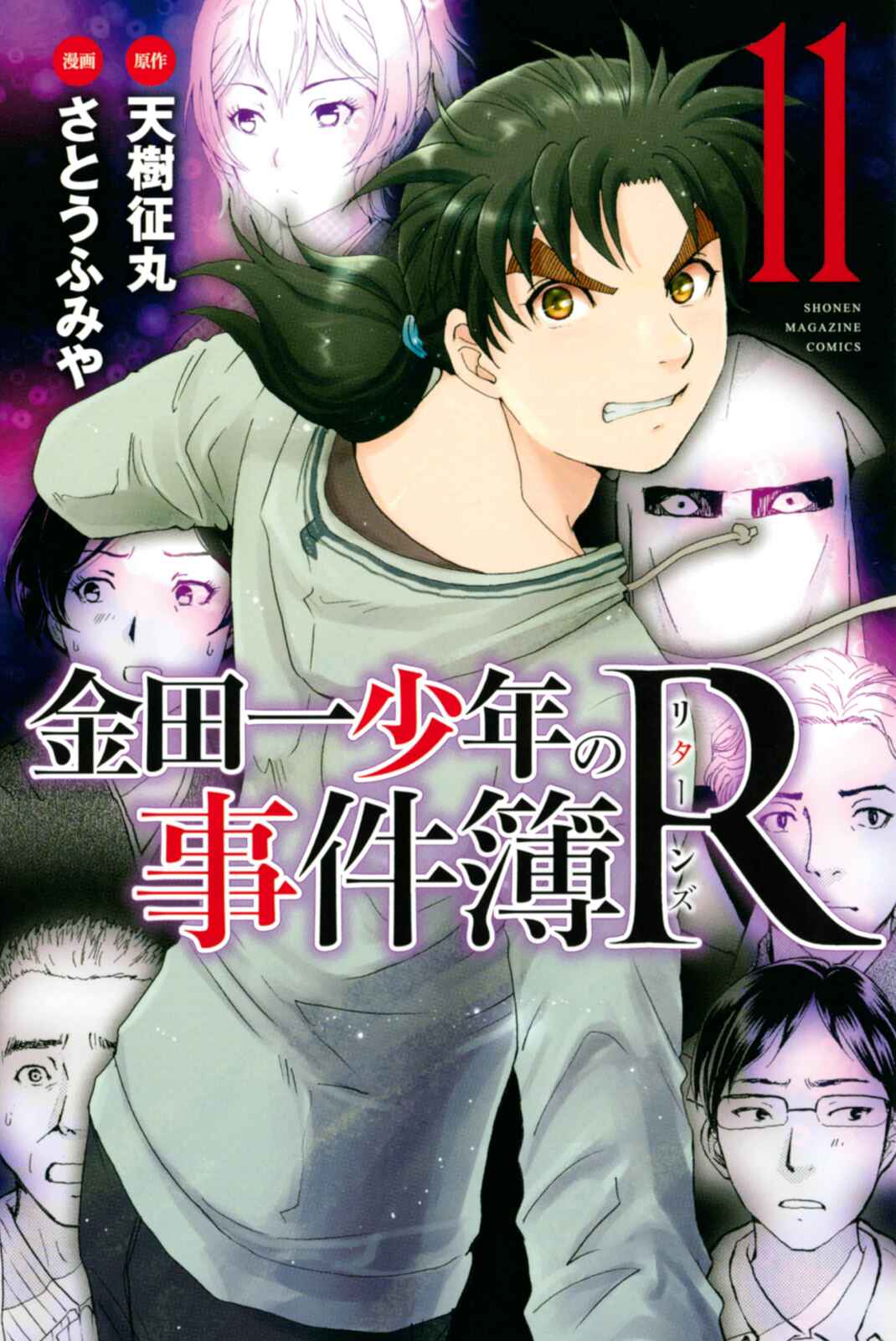Page 1 Chapter 93 Kindaichi Shonen no Jikenbo R