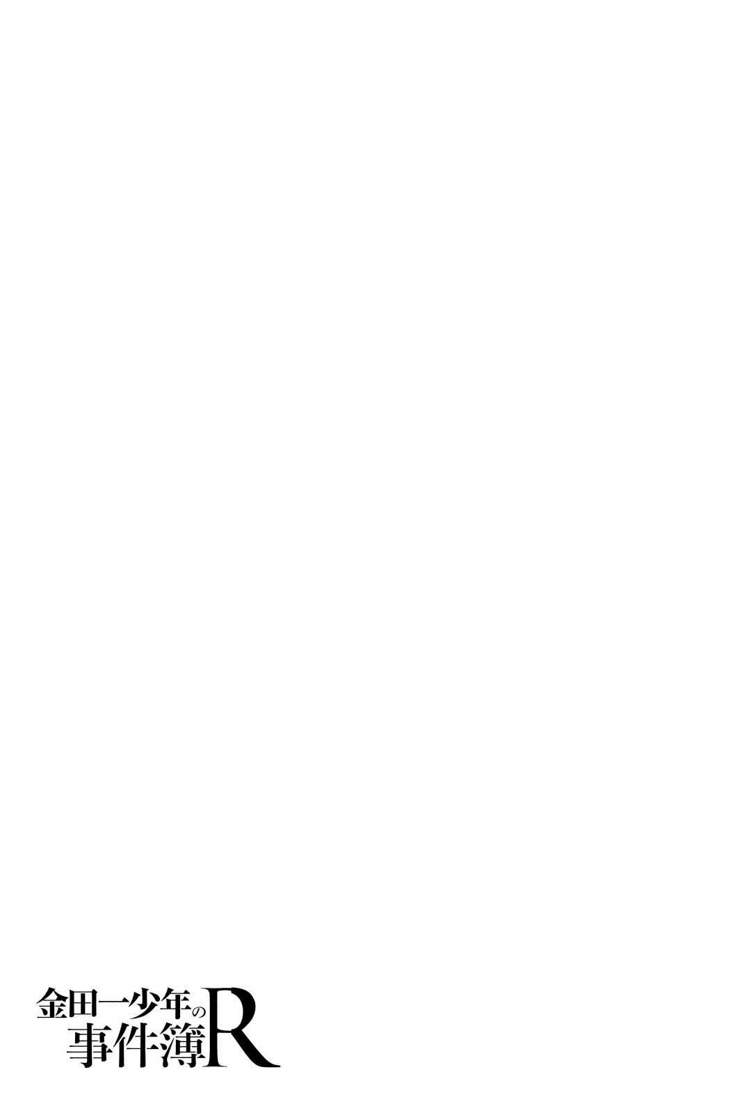 Page 23 Chapter 48 Kindaichi Shonen no Jikenbo R