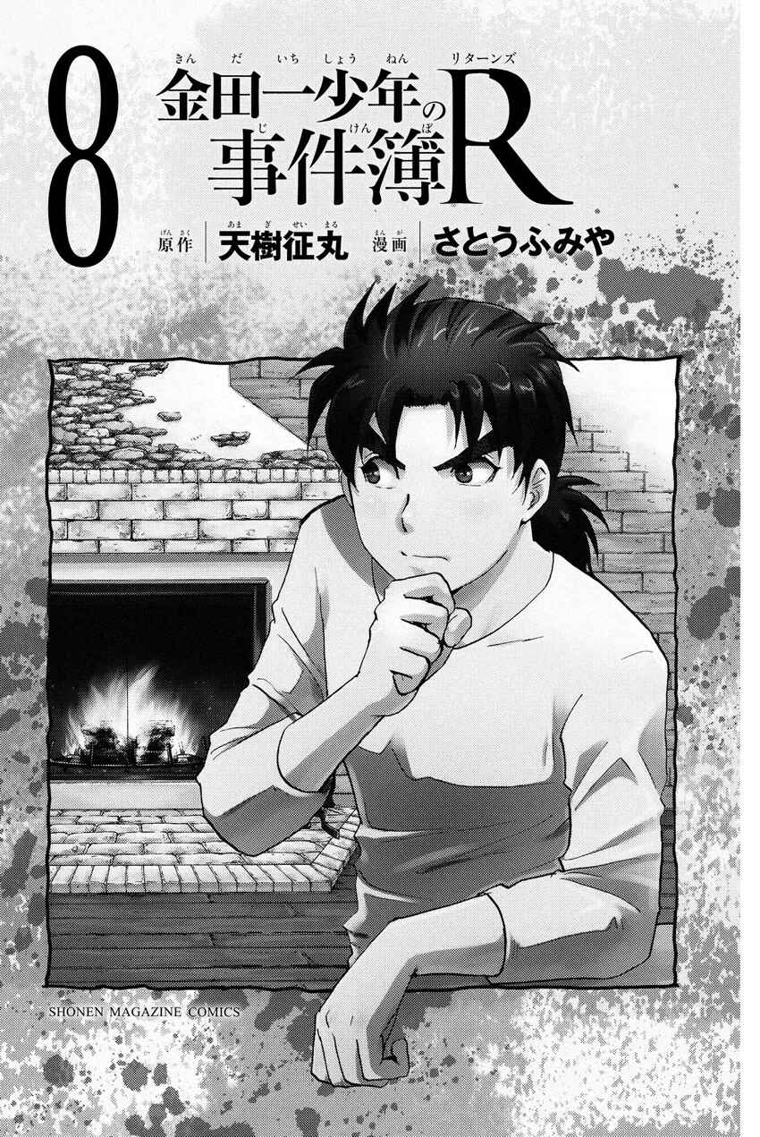 Page 3 Chapter 62 Kindaichi Shonen no Jikenbo R