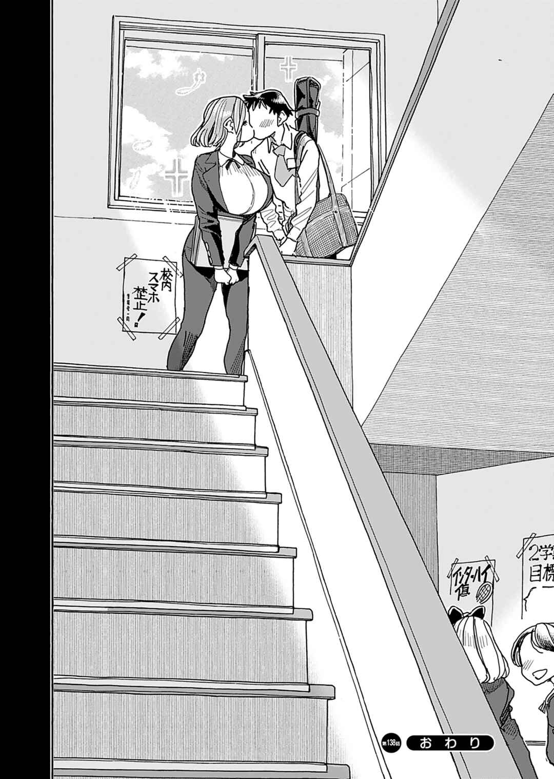 Page 23 Chapter 138 Oku-san