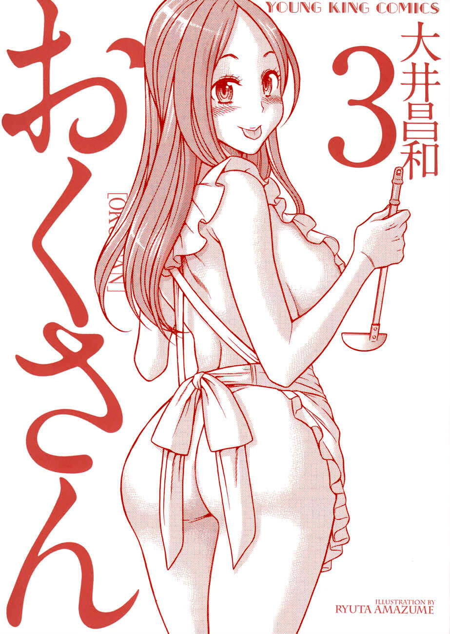 Page 3 Chapter 17 Oku-san