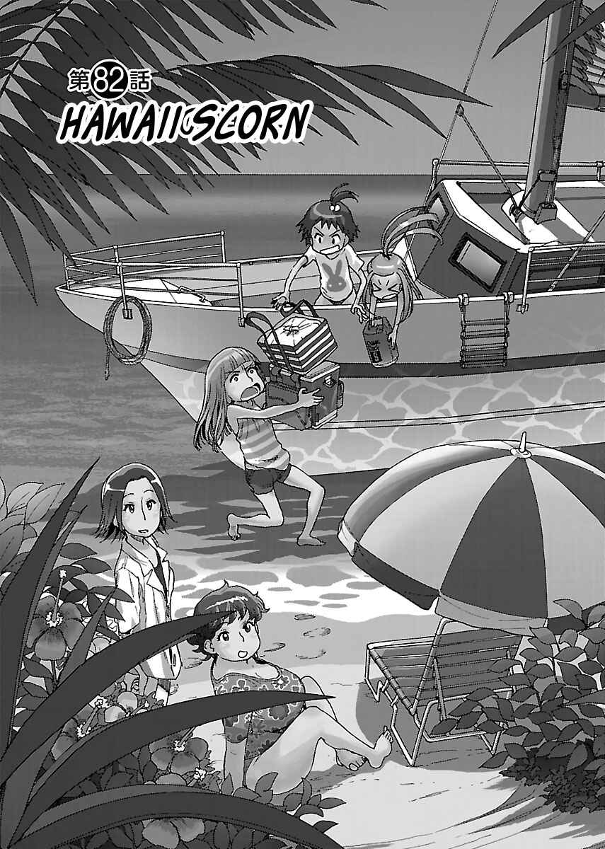Page 3 Chapter 82 Oku-san