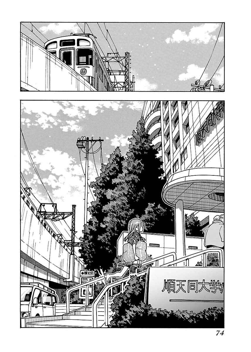 Page 15 Chapter 45 Oku-san
