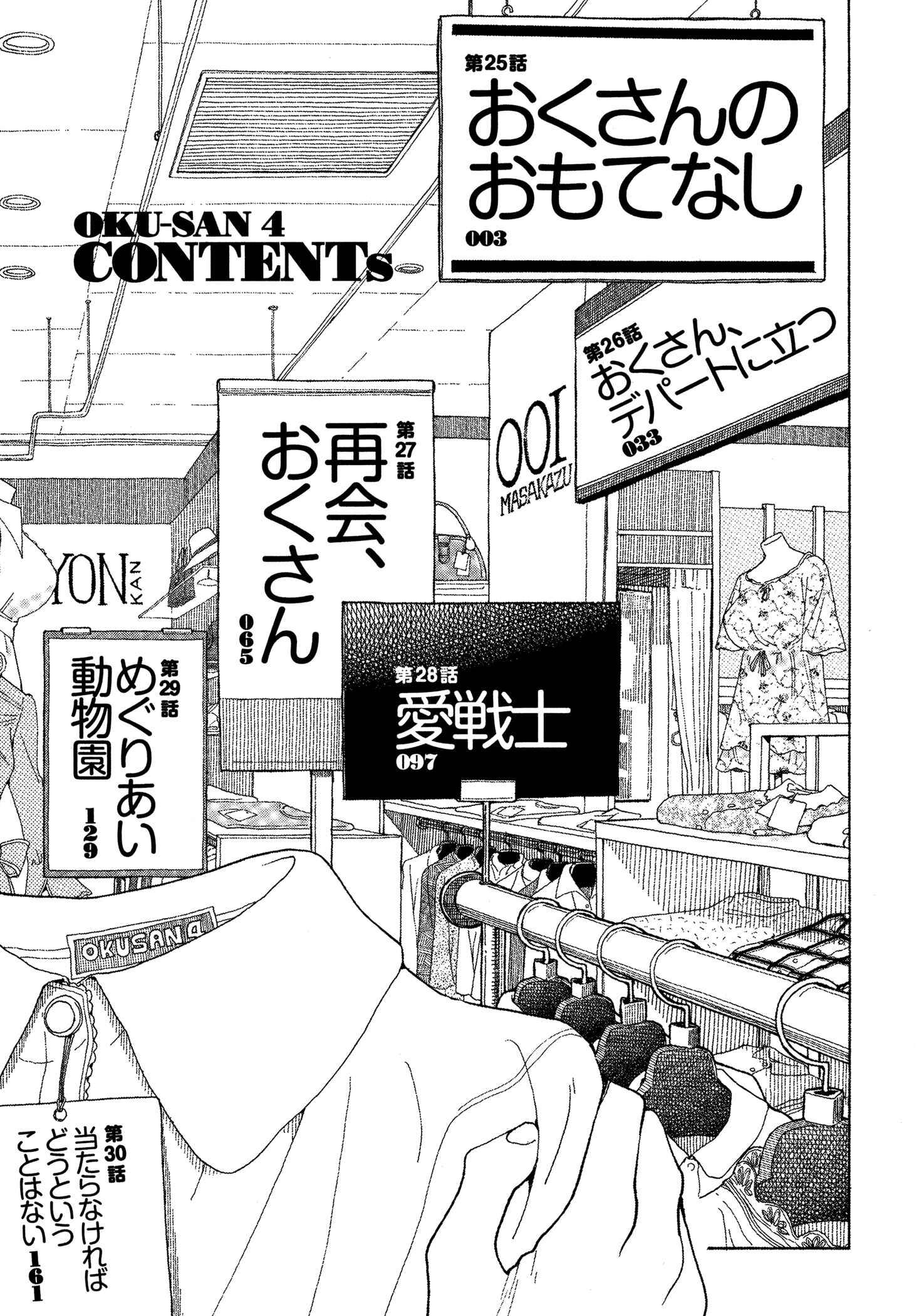 Page 4 Chapter 25 Oku-san
