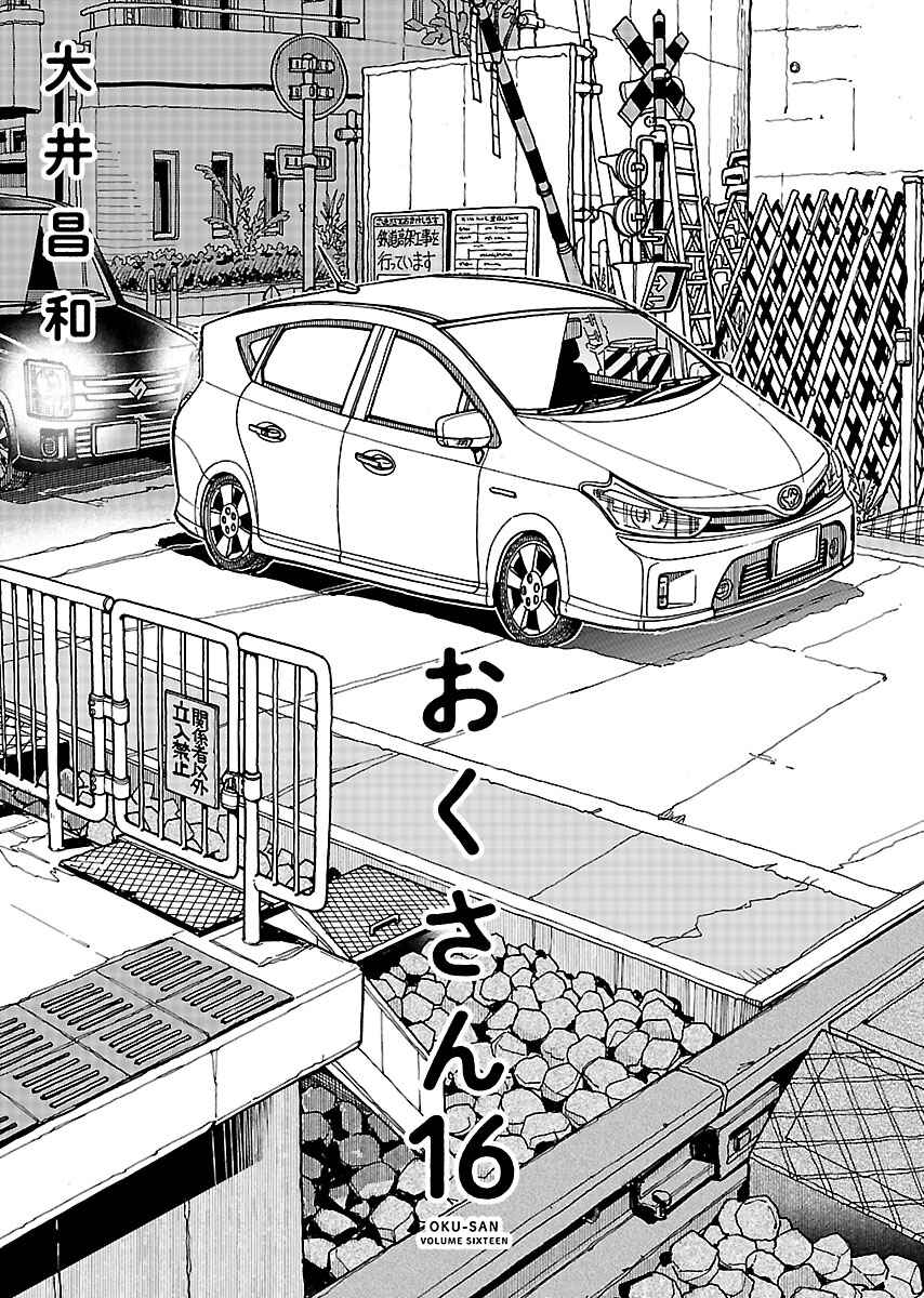 Page 4 Chapter 107 Oku-san