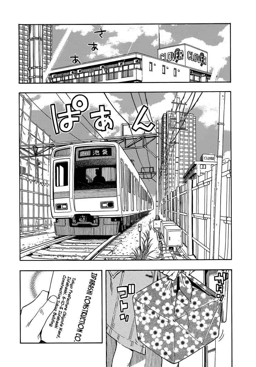 Page 11 Chapter 33 Oku-san
