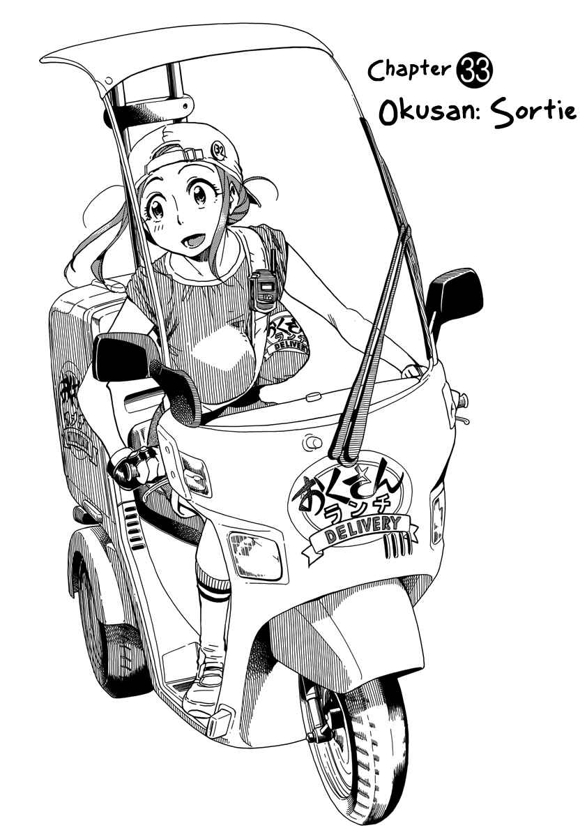 Page 5 Chapter 33 Oku-san