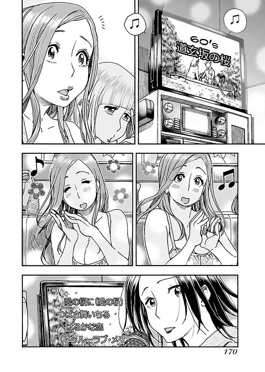 Page 16 Chapter 75 Oku-san