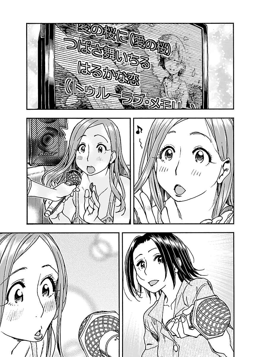 Page 17 Chapter 75 Oku-san