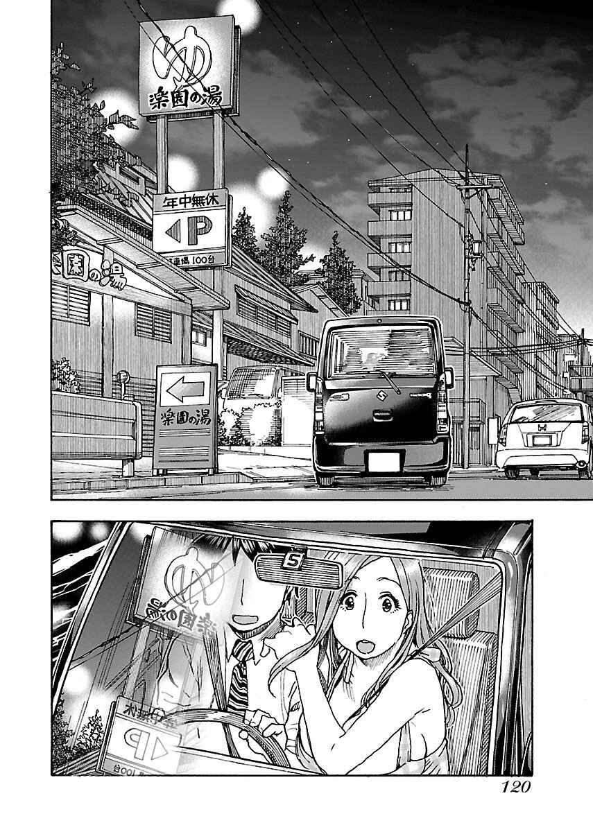 Page 18 Chapter 73 Oku-san