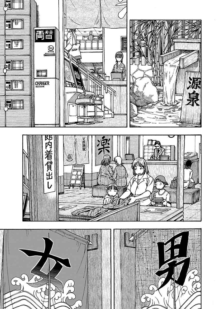 Page 19 Chapter 73 Oku-san