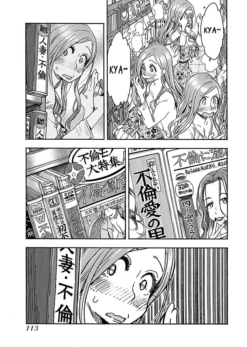 Page 16 Chapter 87 Oku-san