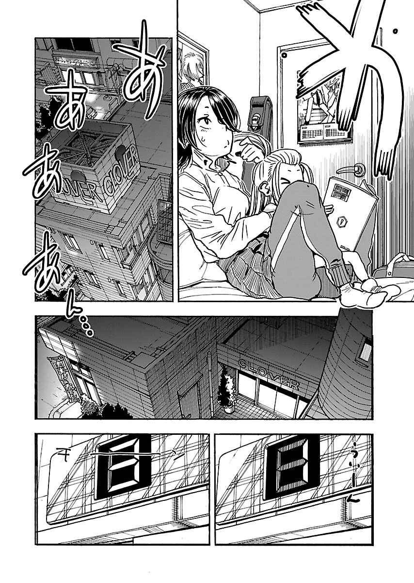 Page 4 Chapter 104 Oku-san