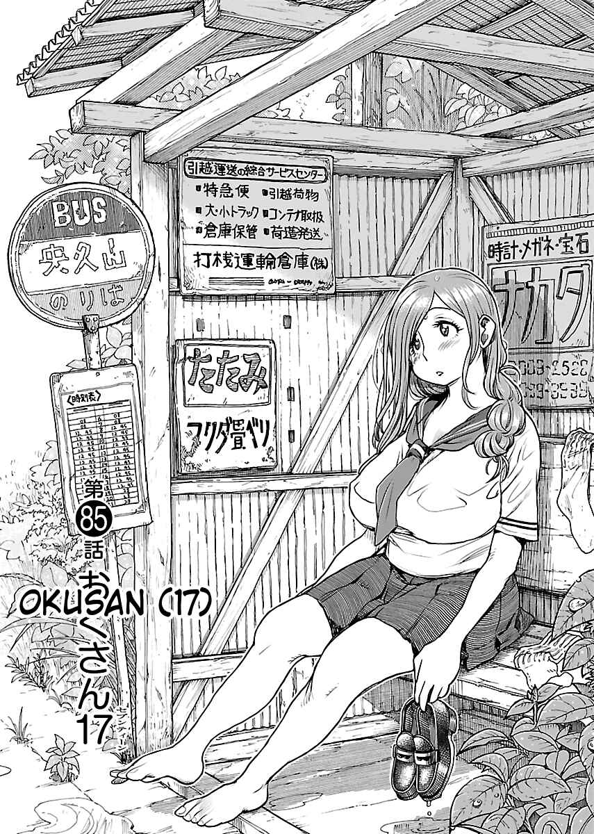 Page 1 Chapter 85 Oku-san
