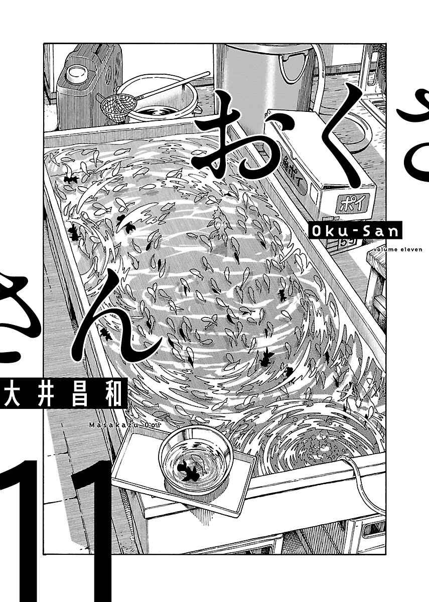 Page 4 Chapter 69 Oku-san