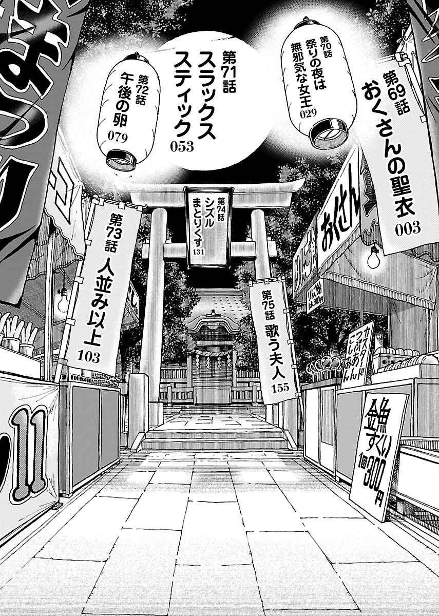 Page 5 Chapter 69 Oku-san
